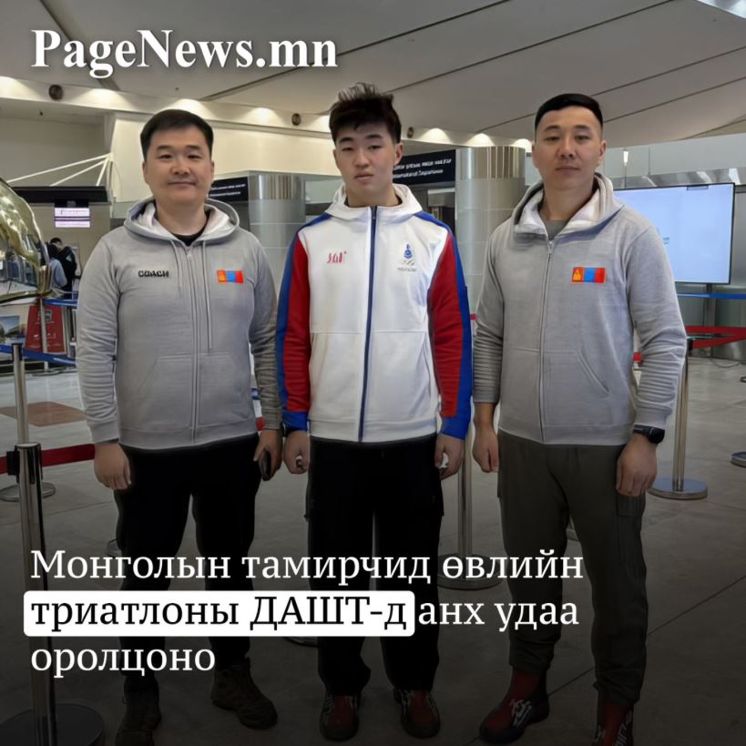 Монголын тамирчид өвлийн триатлоны ДАШТ-д анх удаа оролцоно